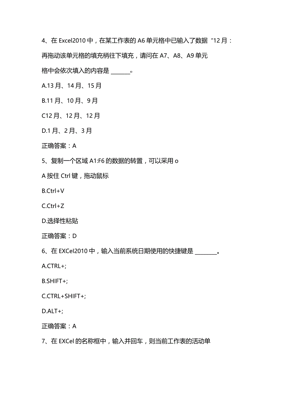 Office高级应用(Excel)单元测试题及答案.docx_第2页