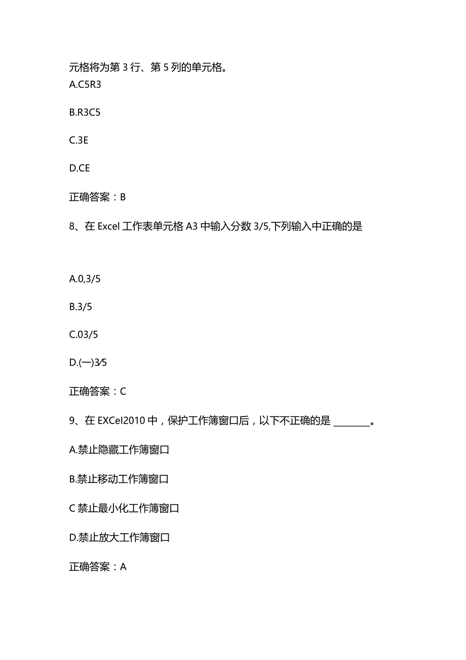 Office高级应用(Excel)单元测试题及答案.docx_第3页