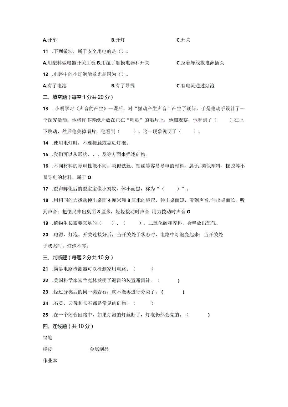 [粤教版]四年级科学上学期期末综合质量测试卷（3份）含答案.docx_第2页