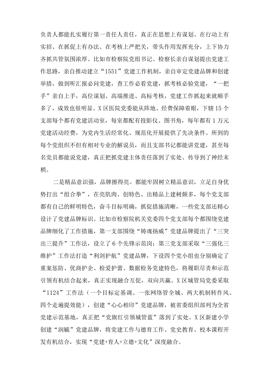 “扬优势、找差距、促发展”专题学习研讨发言材料(5篇).docx_第3页