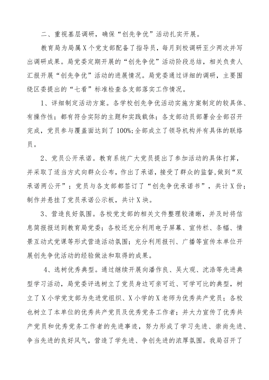 xx教育局党委创先争优先进基层党组织申报材料.docx_第2页