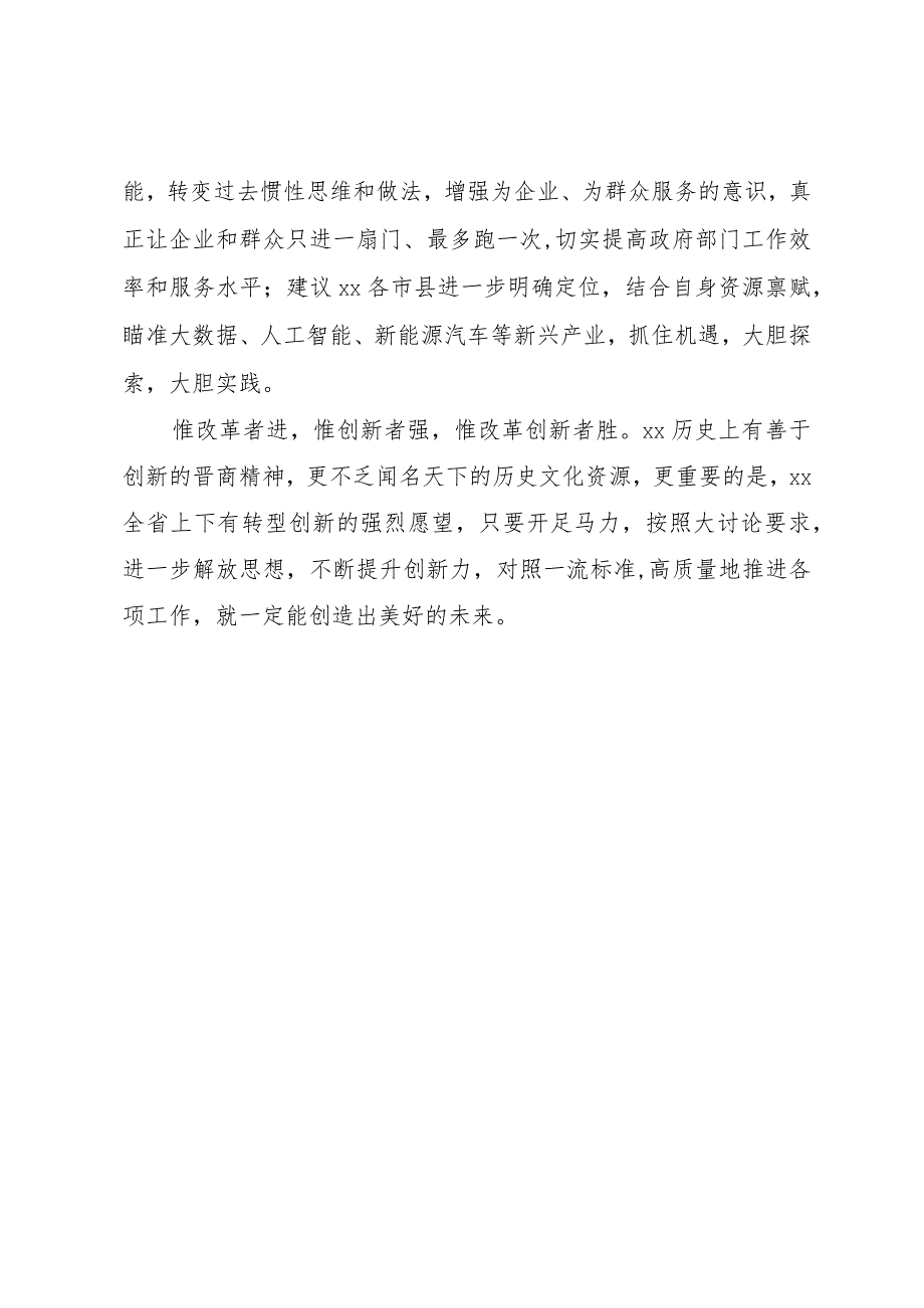 “改革创新、奋发有为”大讨论心得体会：抢抓机遇改革创新奋发有为.docx_第2页