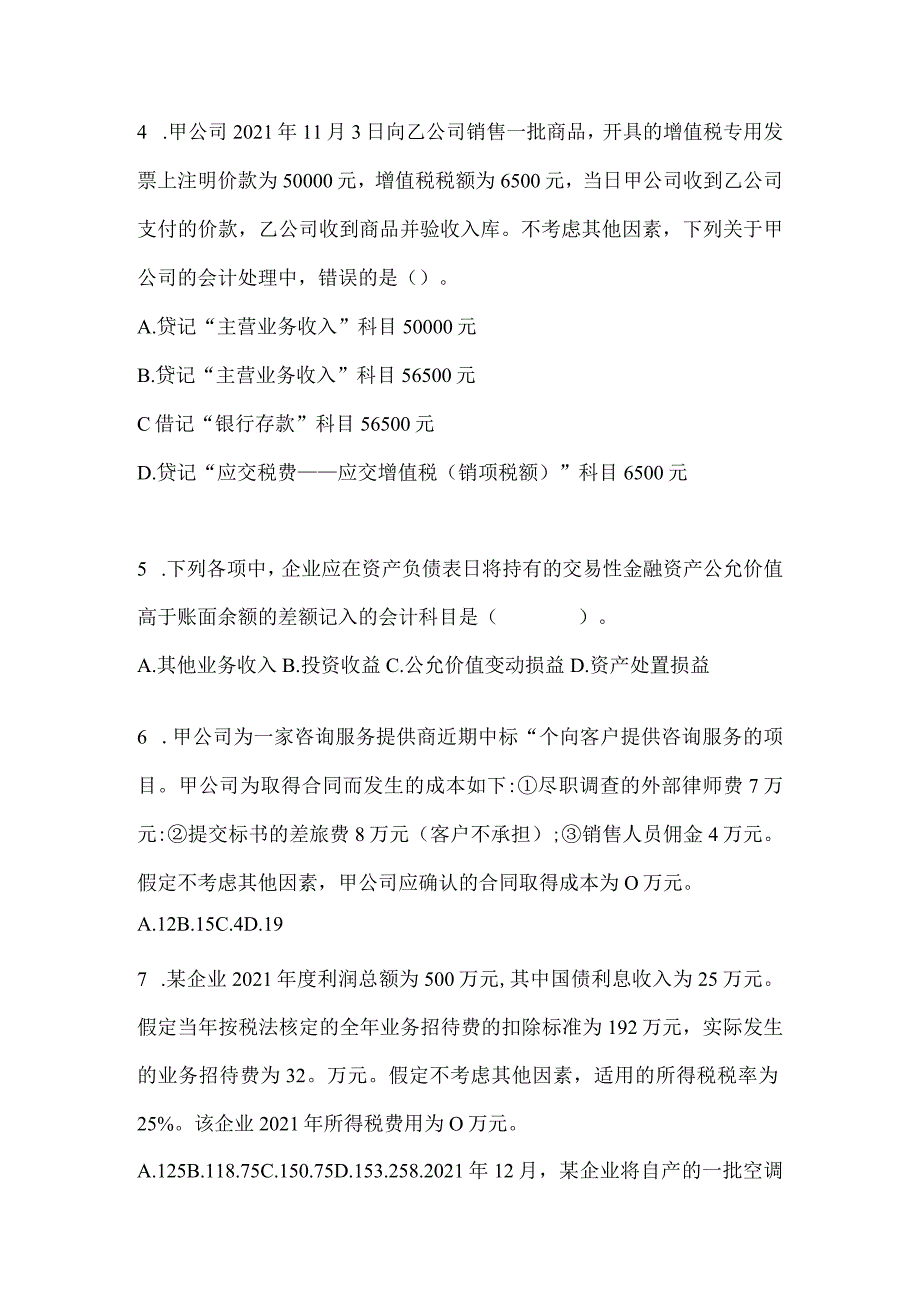 2024年度初会《初级会计实务》考试典型题库（含答案）.docx_第2页