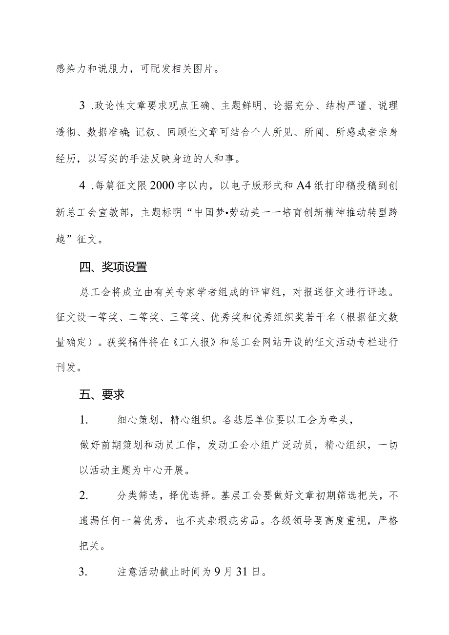 “中国梦.劳动美主题征文活动方案.docx_第2页