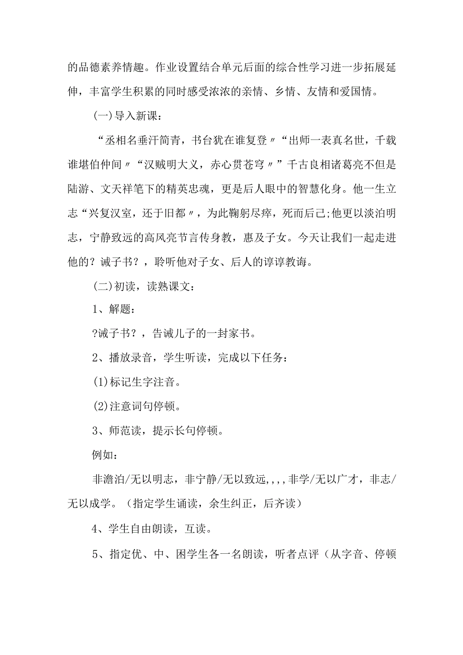 《诫子书》教学设计和反思.docx_第2页