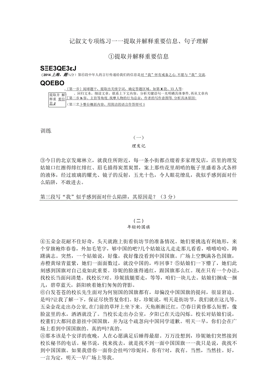 2提取并解释重要信息、句子理解.docx_第1页