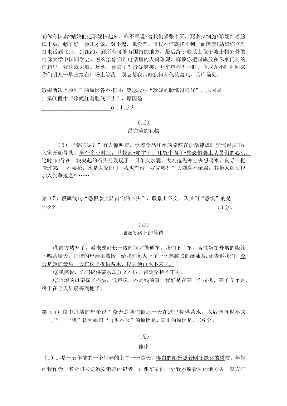 2提取并解释重要信息、句子理解.docx_第2页