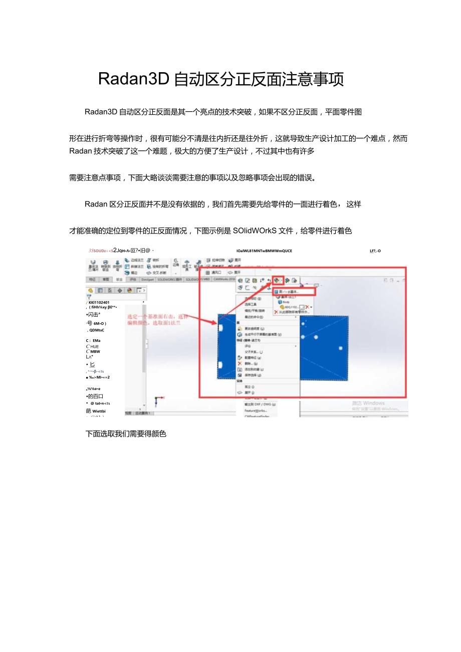 Radan3D自动区分正反面注意事项.docx_第1页