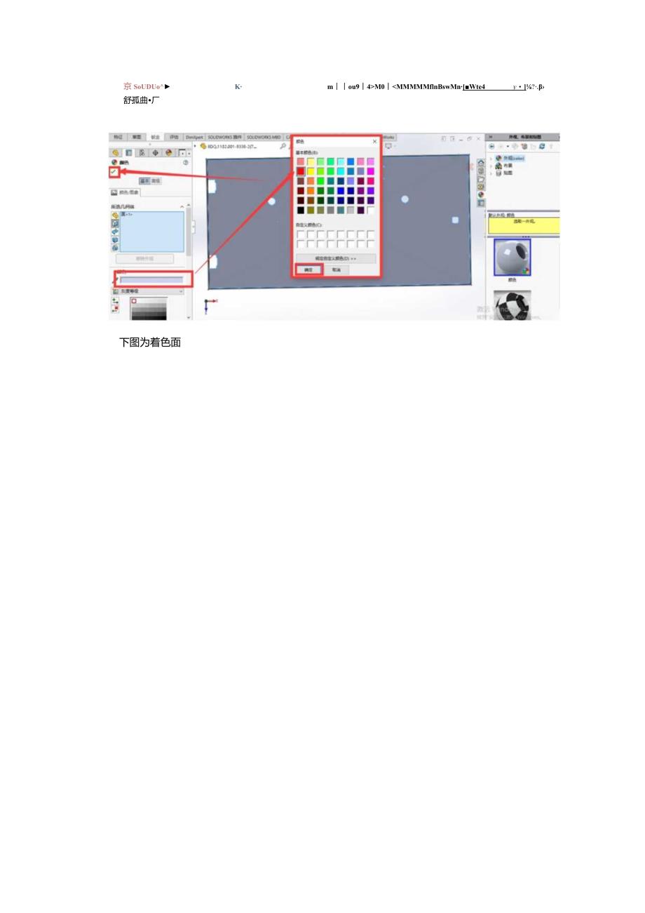 Radan3D自动区分正反面注意事项.docx_第2页