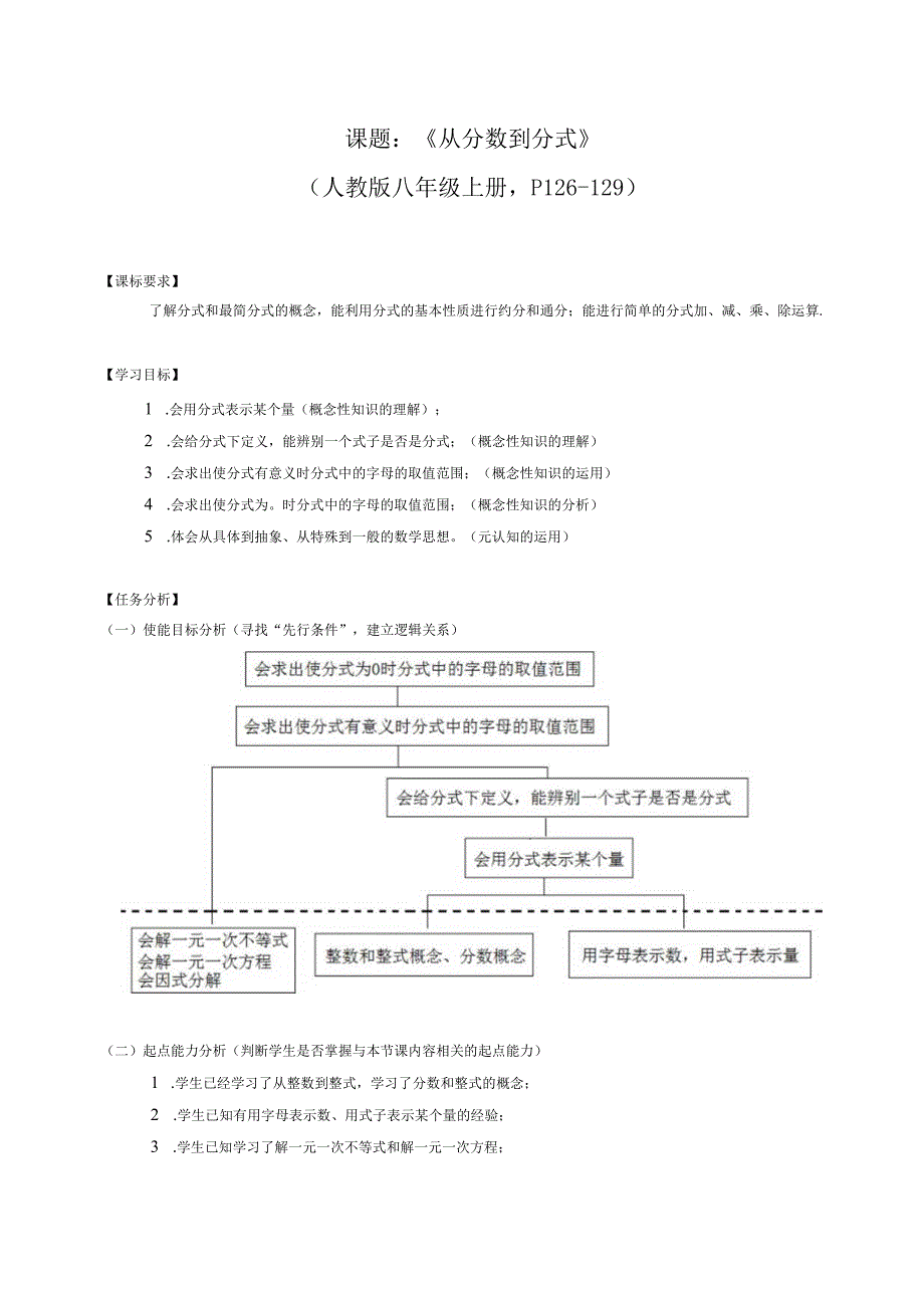 《1从分数到分式》教学设计（刘爱心）.docx_第1页