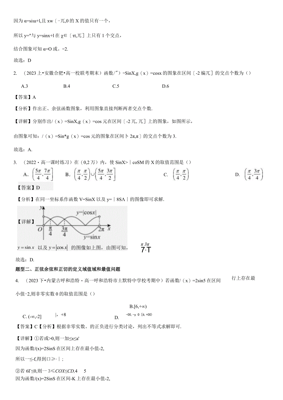 7.3.17.3.2三角函数的周期性和图象与性质.docx_第2页