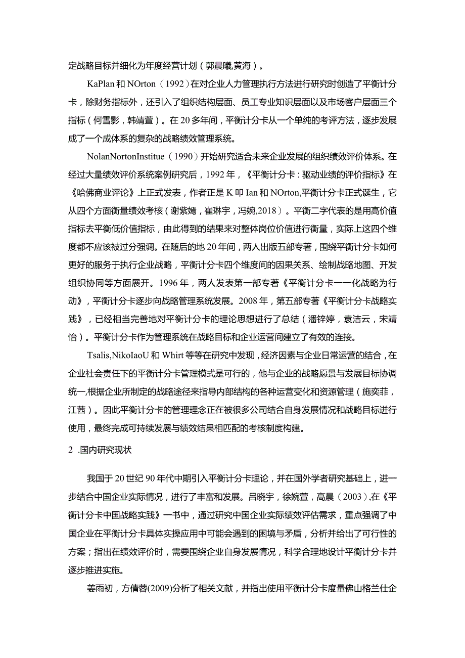 【《格兰仕电器企业绩效评价分析文献综述及理论基础》6900字】.docx_第3页