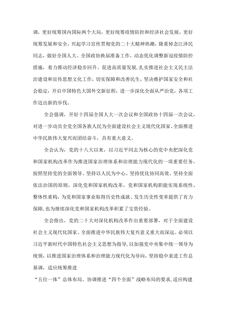 4篇学习贯彻党的二十届二中全会精神研讨发言材料.docx_第2页