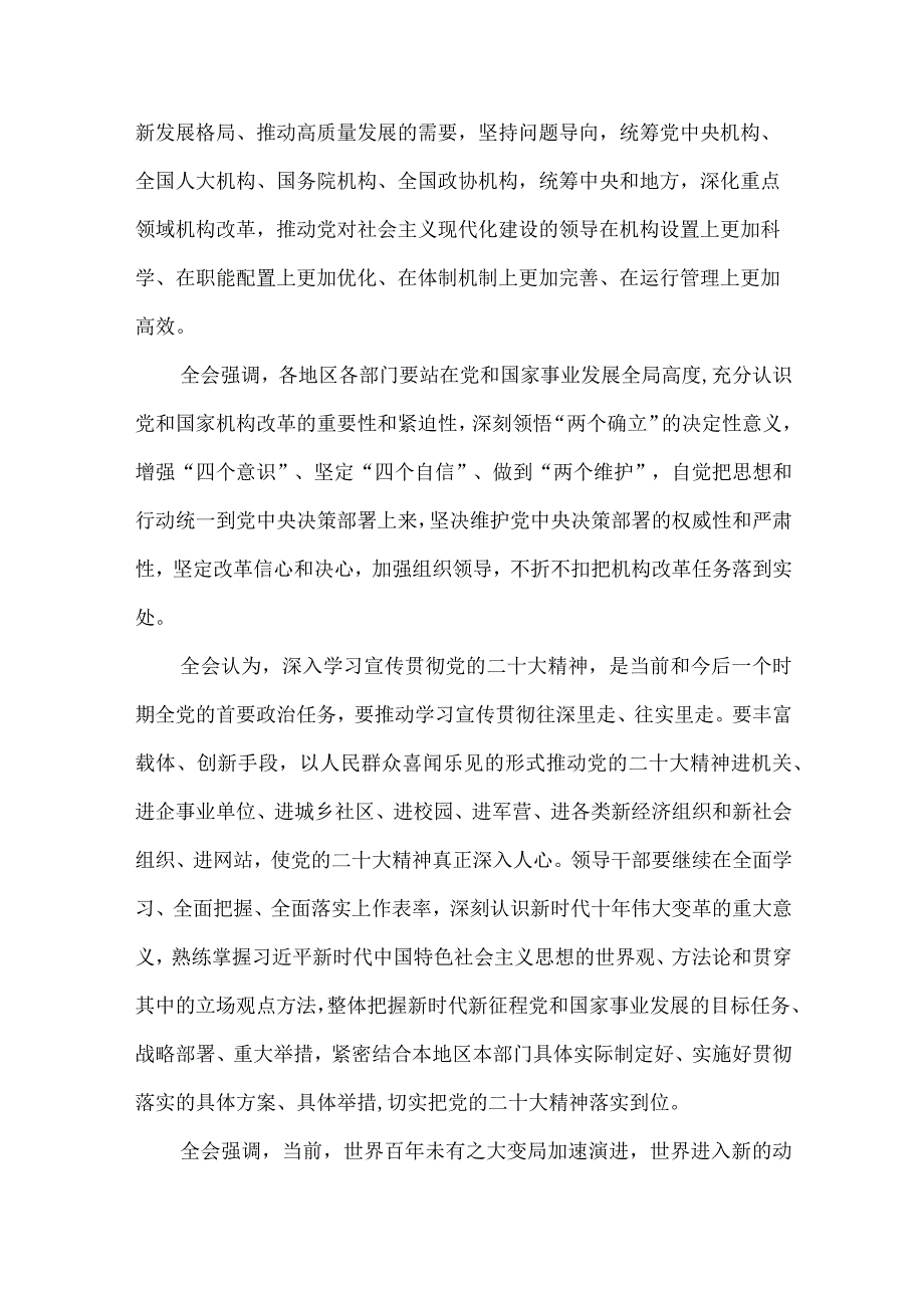 4篇学习贯彻党的二十届二中全会精神研讨发言材料.docx_第3页