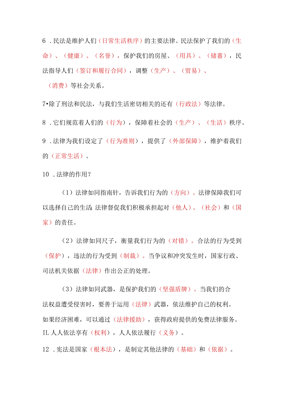 2024年道法第一单元《我们的守护者》期末复习知识点.docx_第2页