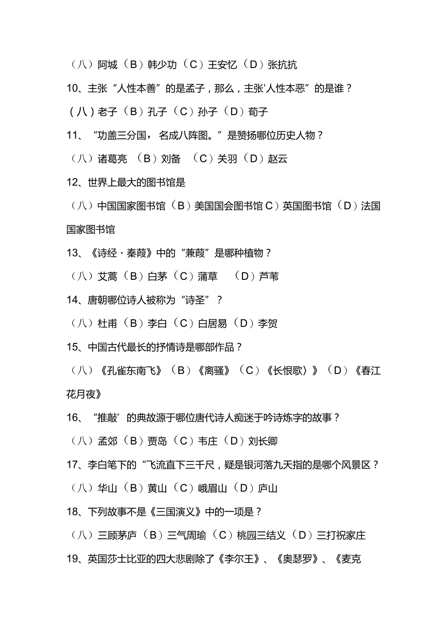 2024年中国古代传统文化国学知识竞赛题库及答案（共210题）.docx_第2页