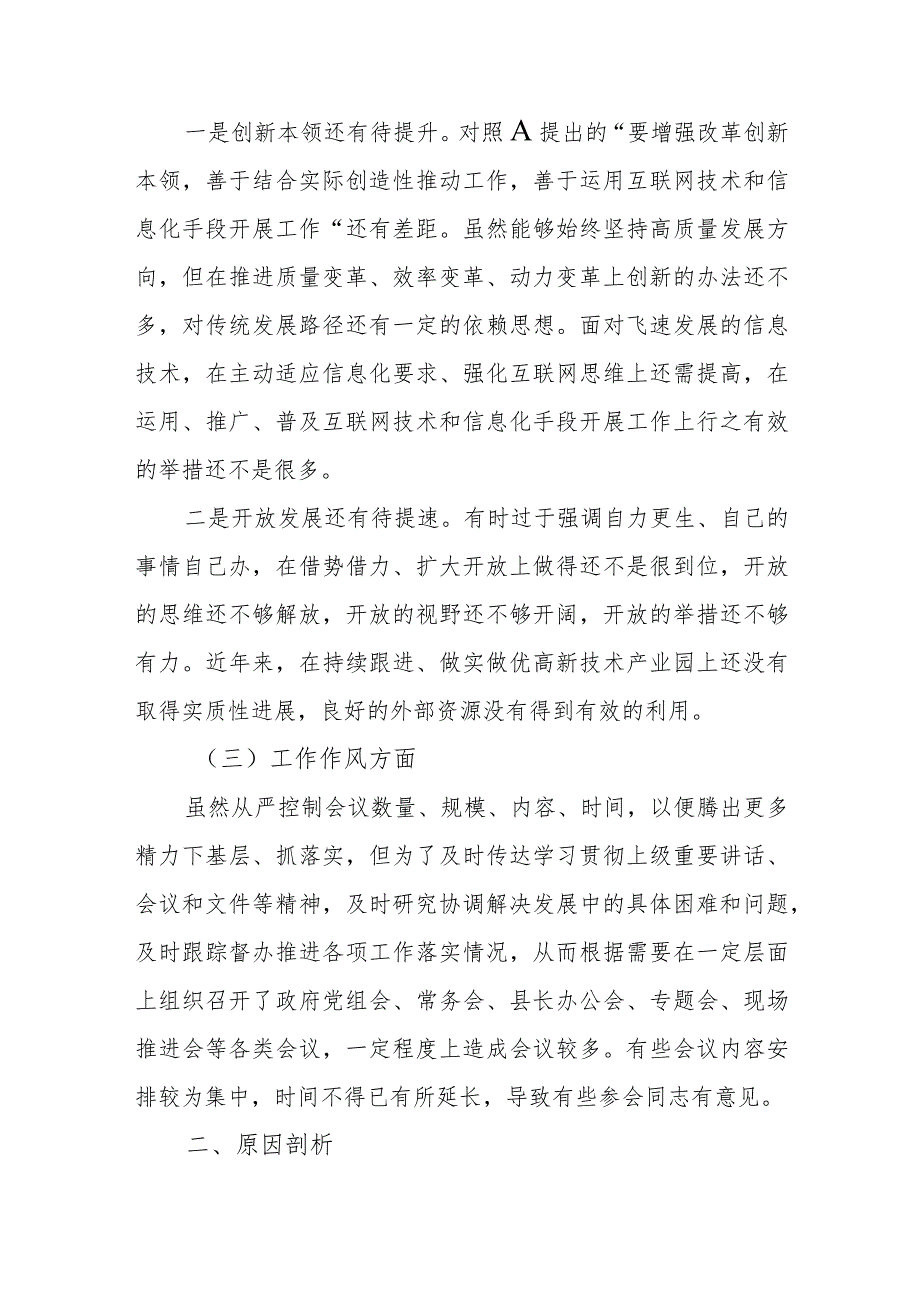 XX县长专题教育民主生活会个人发言提纲.docx_第2页