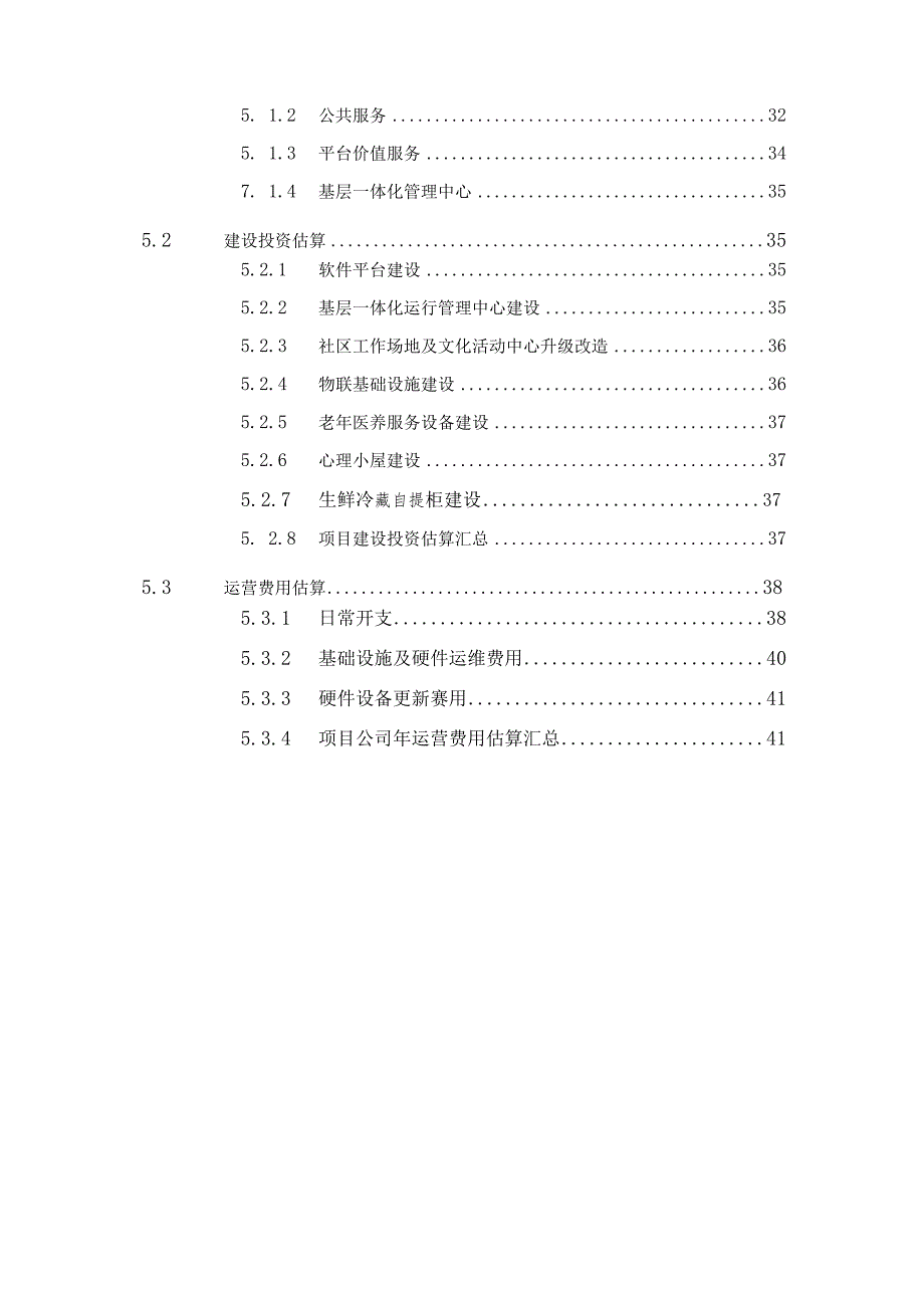 “共智社区”虚拟数字产业园策划书.docx_第3页