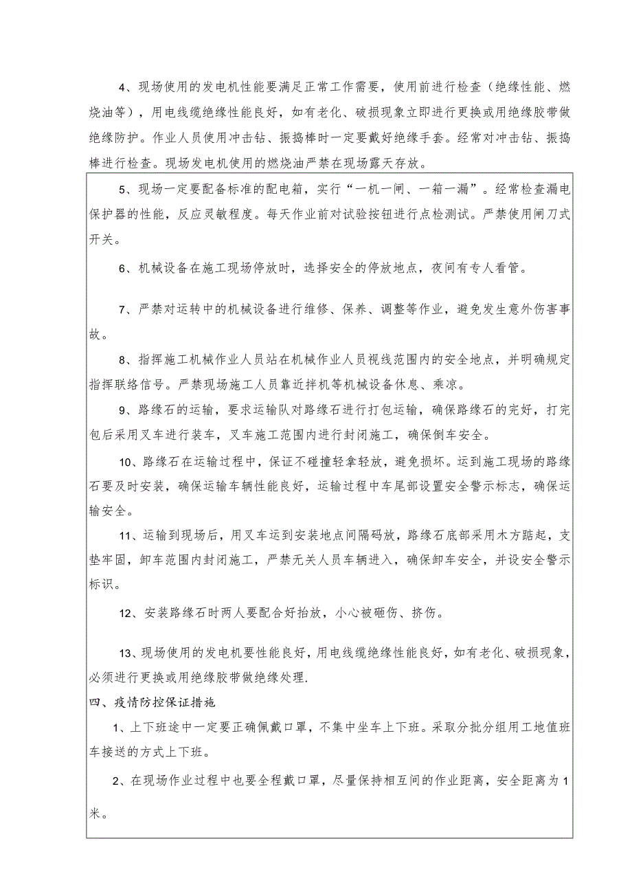 2、路缘石安全交底三级.docx_第2页