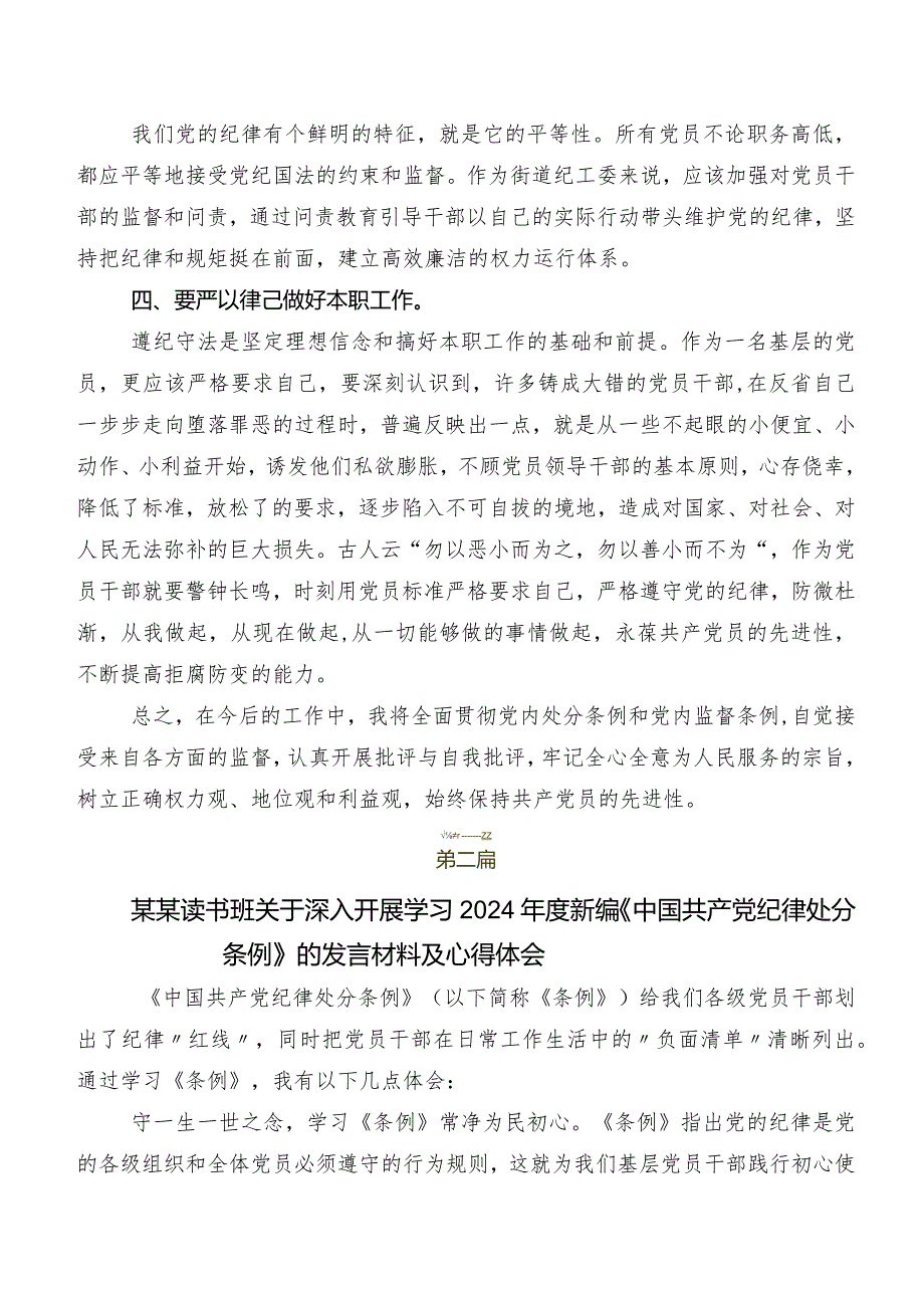 2024年版《中国共产党纪律处分条例》的研讨交流发言材及心得.docx_第3页