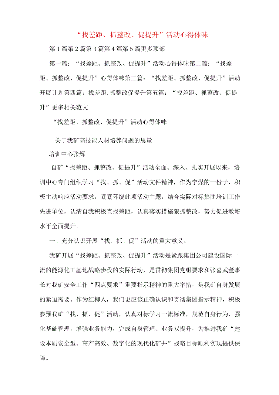 “找差距、抓整改、促提升”活动心得体会.docx_第1页