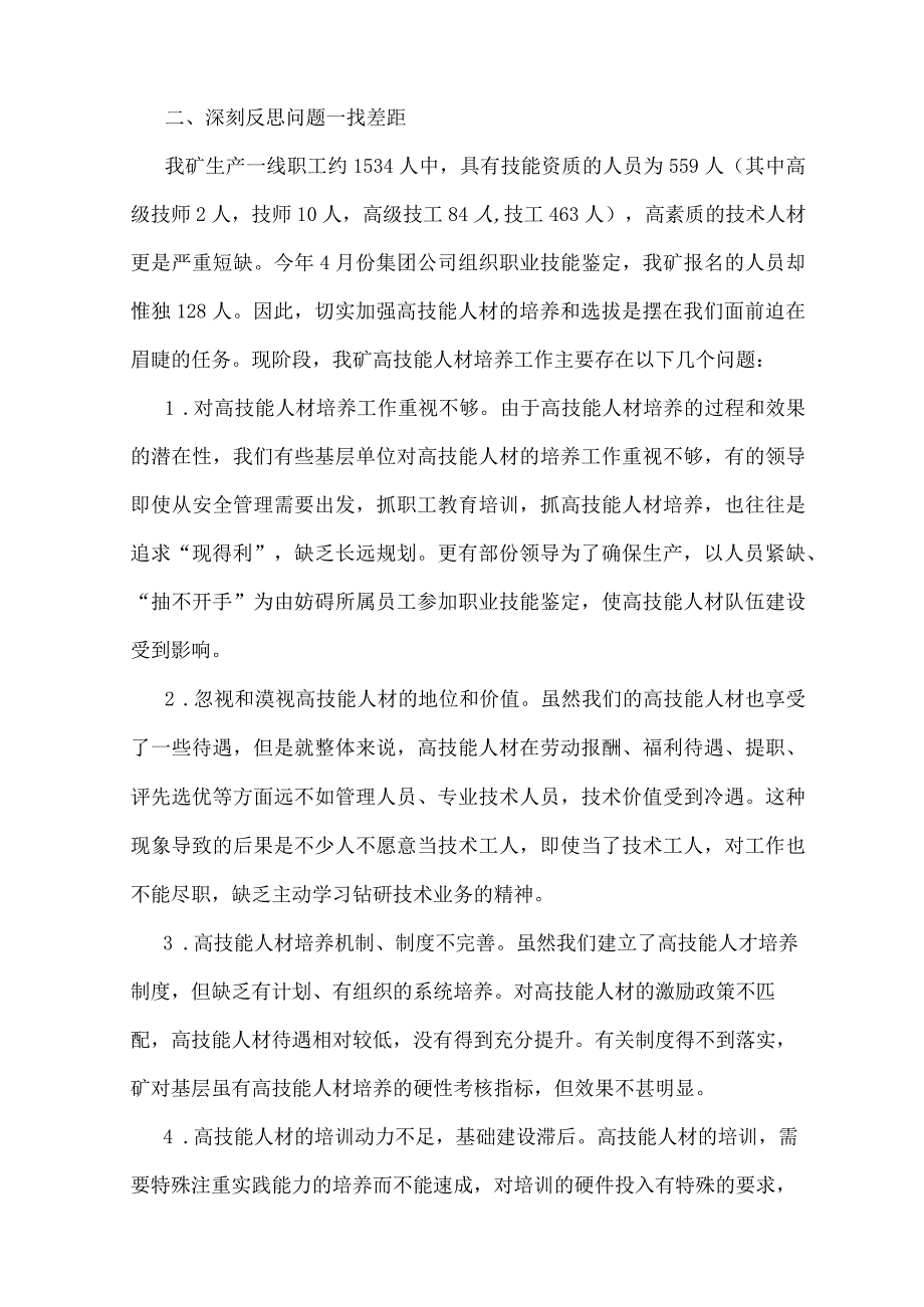 “找差距、抓整改、促提升”活动心得体会.docx_第2页