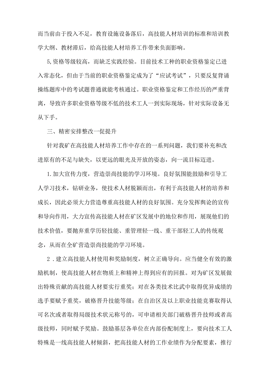 “找差距、抓整改、促提升”活动心得体会.docx_第3页