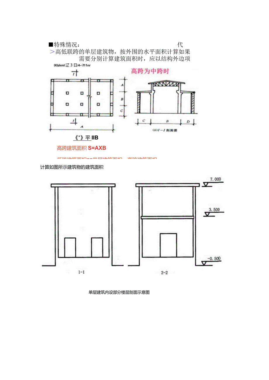 《建筑面积计算》.docx_第3页