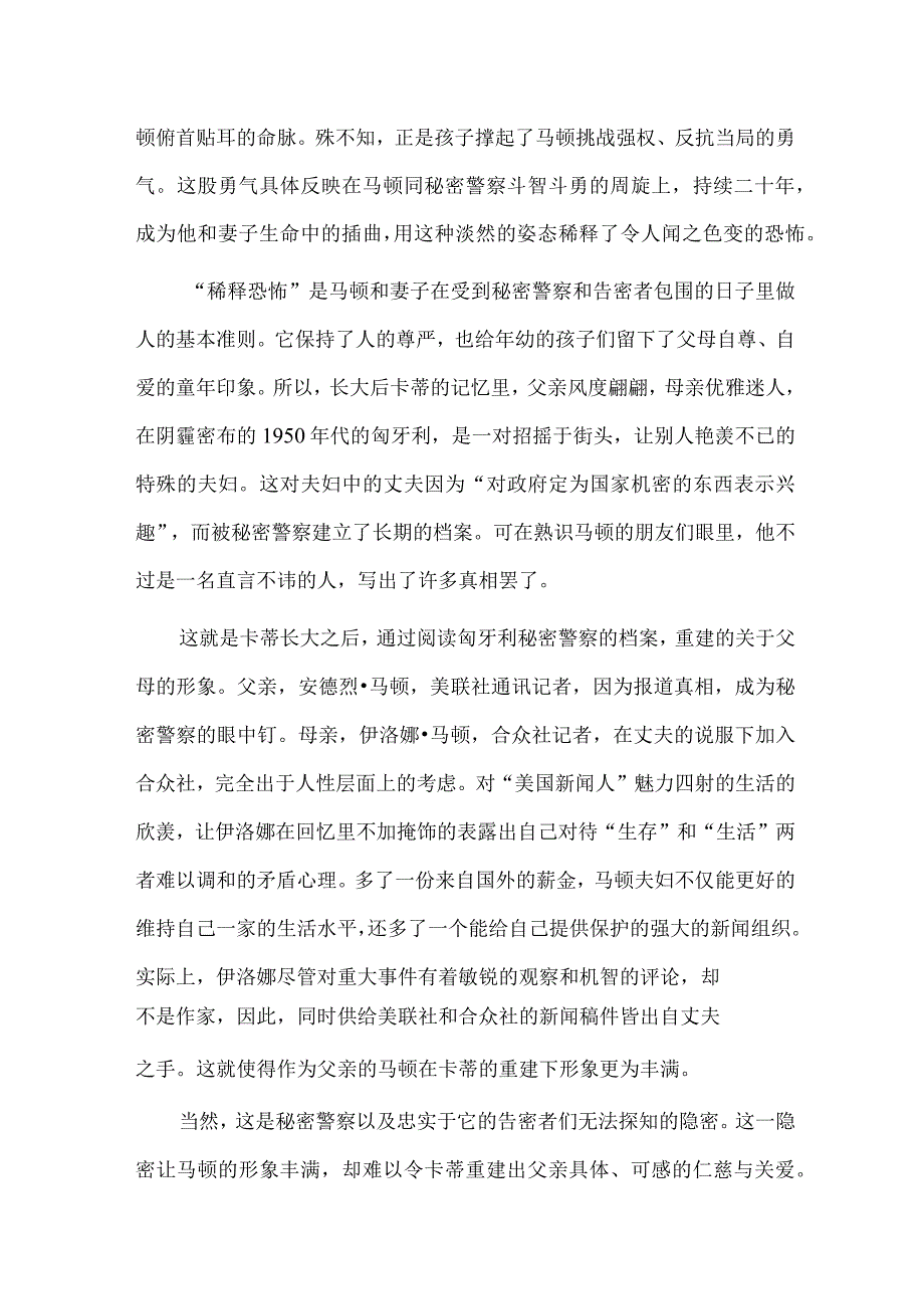 《布达佩斯往事》里的爱与启示.docx_第2页