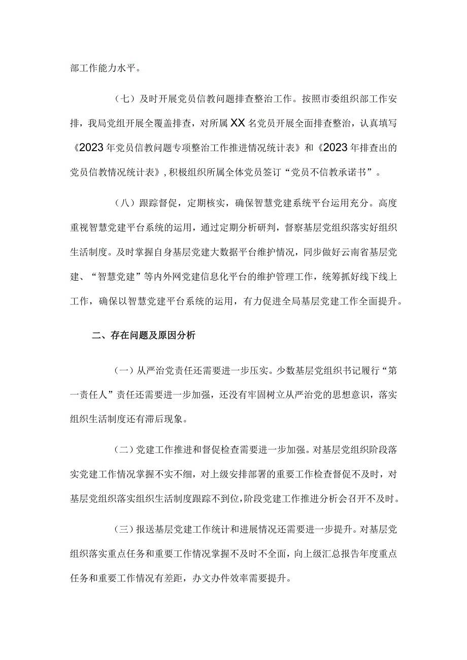 XX局上半年党建工作总结及下半年工作计划2023.docx_第3页