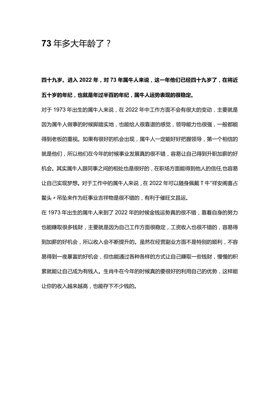 73年多大年龄了.docx_第1页