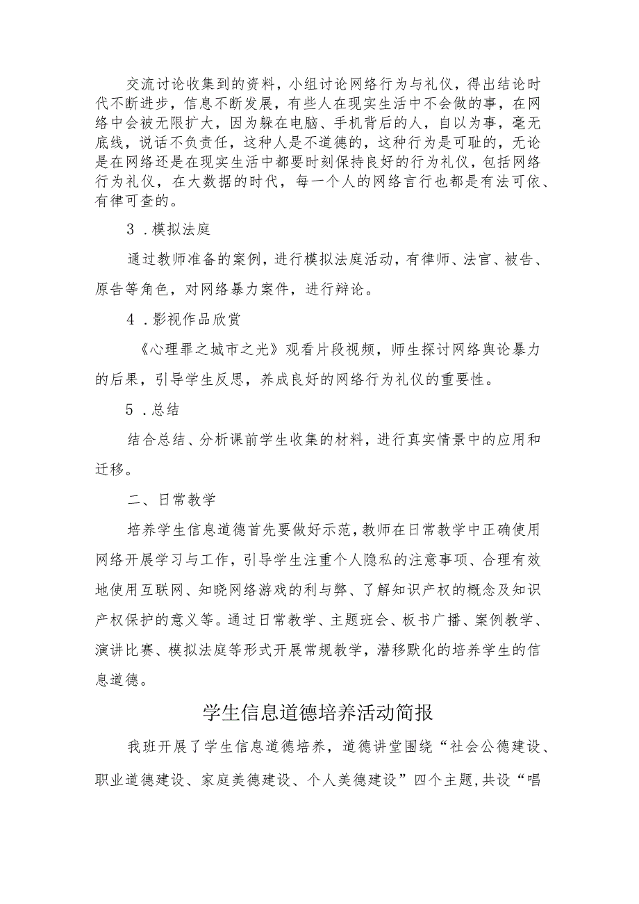 A9学生信息道德培养活动方案和活动简报【微能力认证优秀作业】(14).docx_第2页