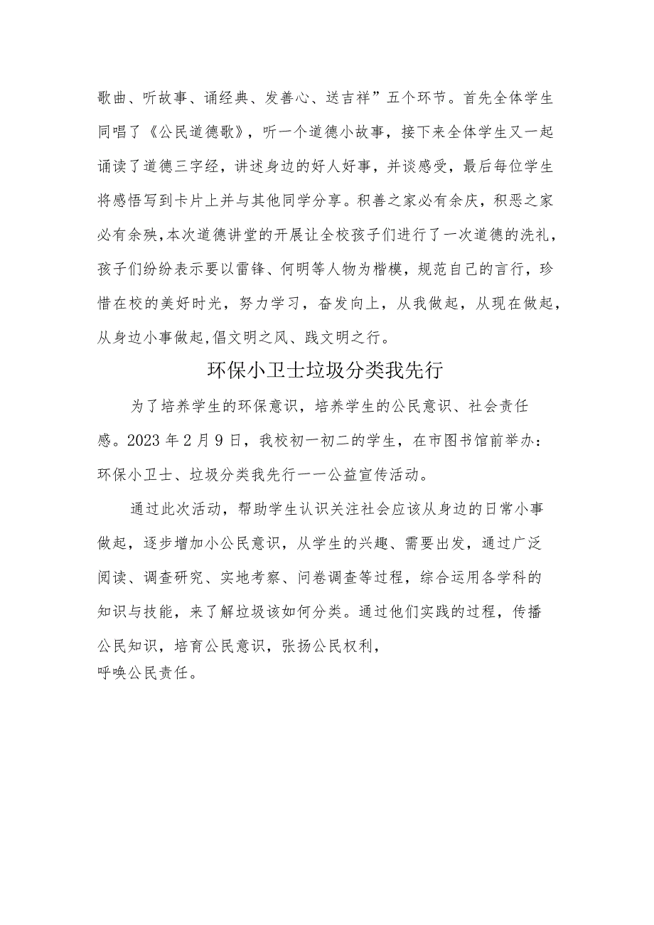 A9学生信息道德培养活动方案和活动简报【微能力认证优秀作业】(14).docx_第3页