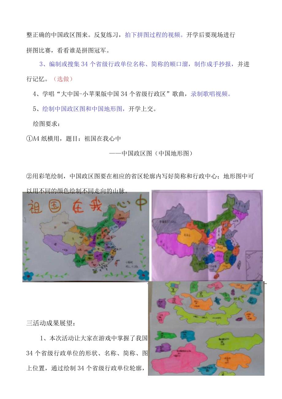 “祖国在我心中”假期活动要求.docx_第2页