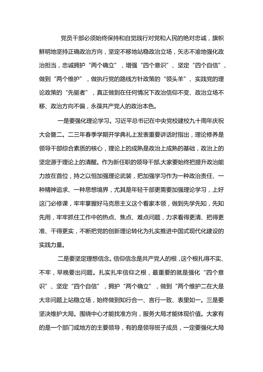 2篇在2023年新任领导干部任前集体廉政谈话讲话提纲（精选合辑）.docx_第2页