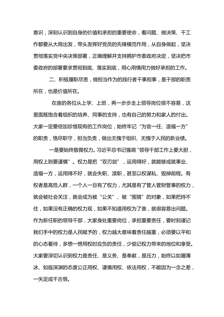 2篇在2023年新任领导干部任前集体廉政谈话讲话提纲（精选合辑）.docx_第3页