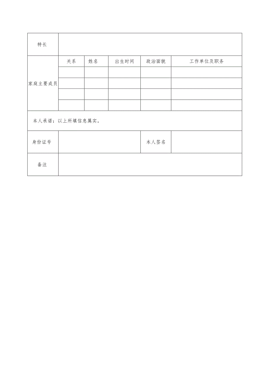 2024年度人才招聘报名登记表.docx_第2页