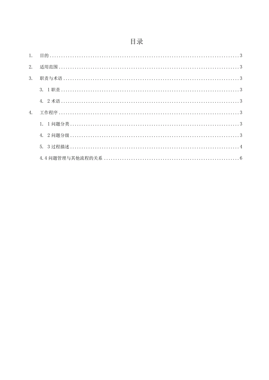 ITSS-15-04问题管理控制程序.docx_第2页