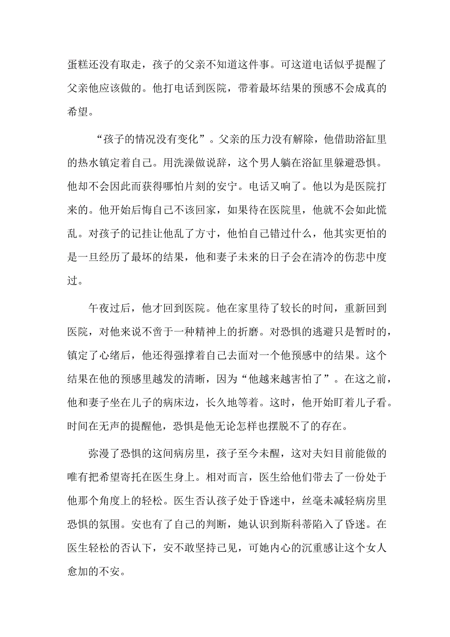 《洗澡》：无助的境地脆弱的心绪.docx_第3页