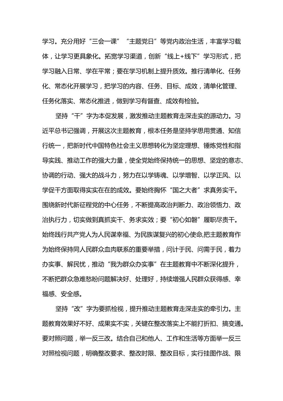 2篇推动主题教育走深走实心得体会及提高对主题教育的认识心得体会.docx_第2页