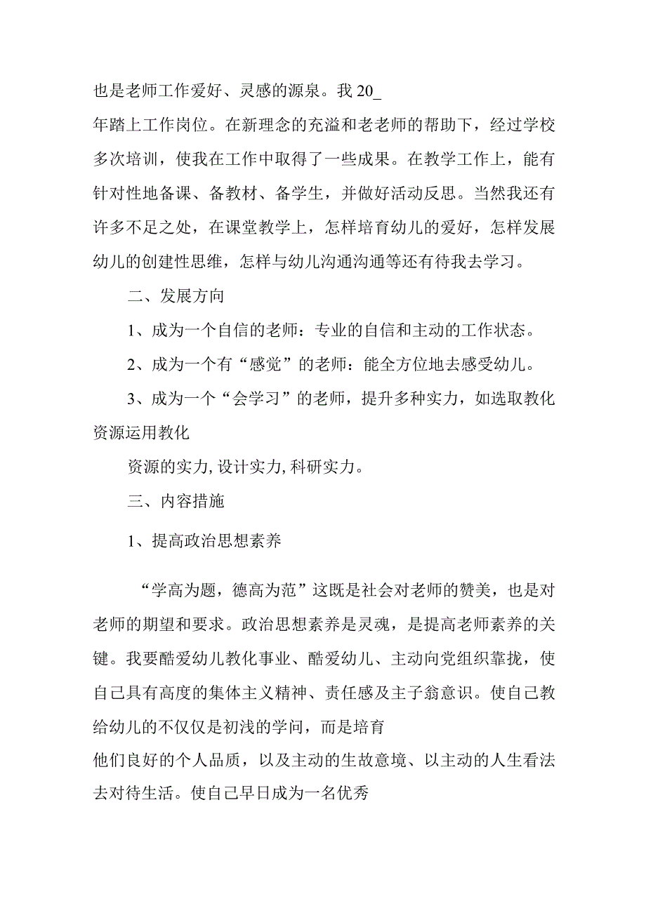 2024年幼儿园教师个人发展规划通用8篇.docx_第2页