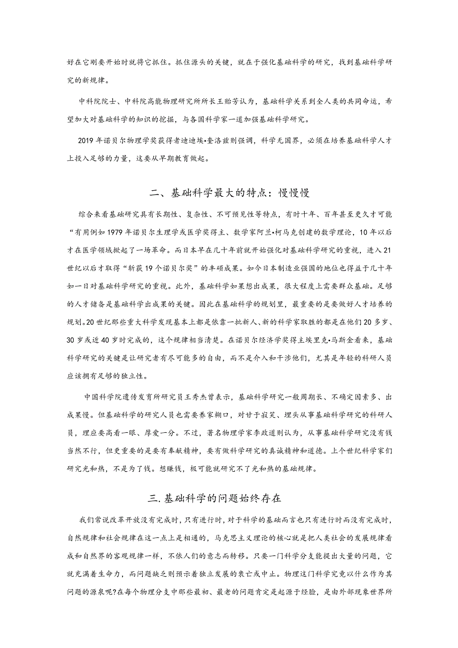 6加强基础科学的研究.docx_第2页