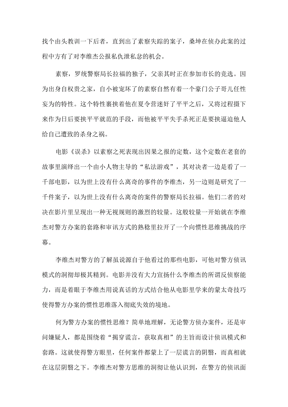 《误杀》：一场打破惯性思维的“私法游戏”.docx_第2页