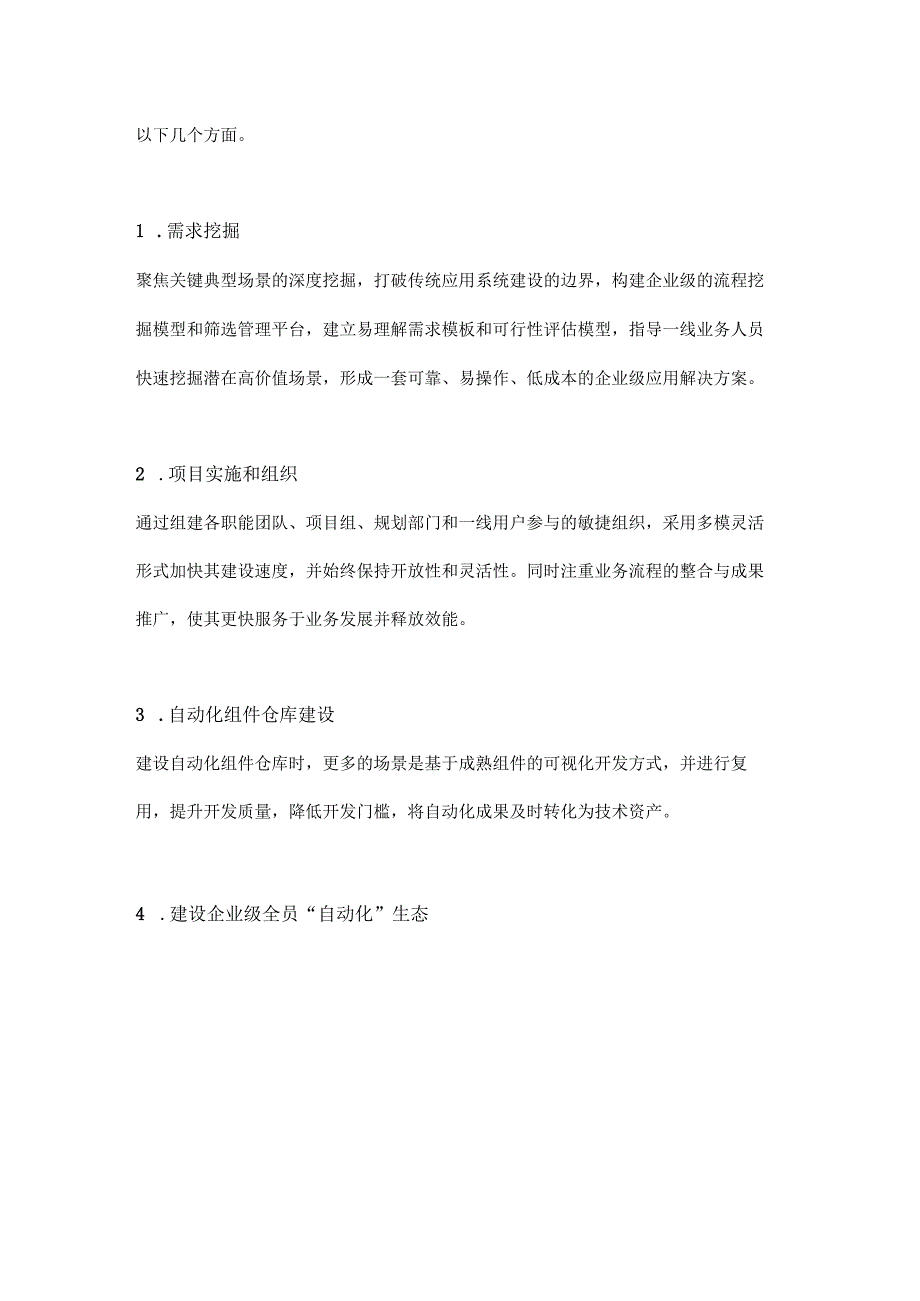 RPA技术在商业银行数字化转型中的应用初探.docx_第2页