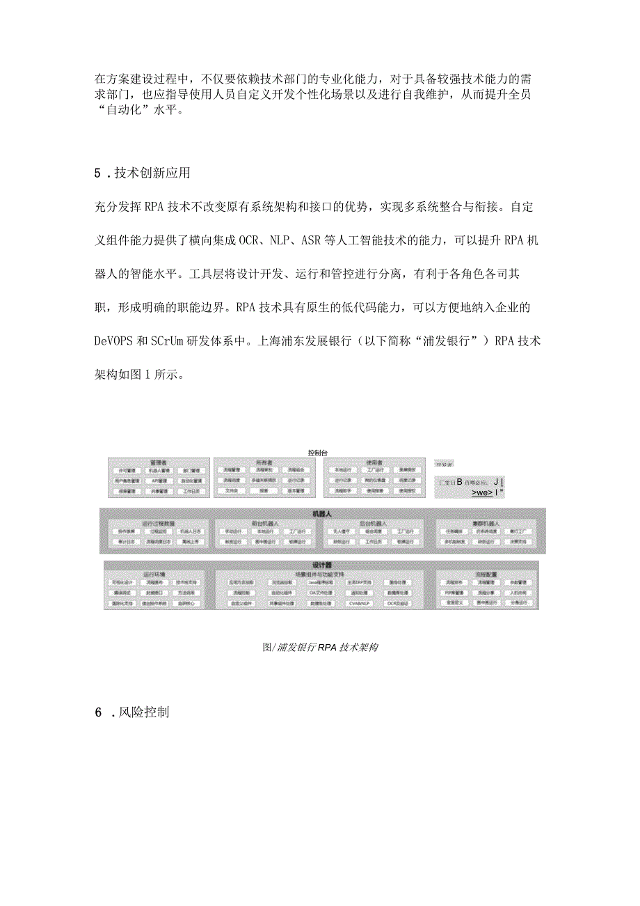 RPA技术在商业银行数字化转型中的应用初探.docx_第3页