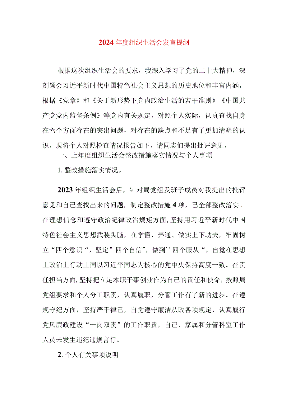 2024年最新检视学习贯彻党的创新理论、党性修养提高、联系服务群众、发挥先锋模范作用情况四个方面专题个人对照检视剖析检查材料(5).docx_第1页