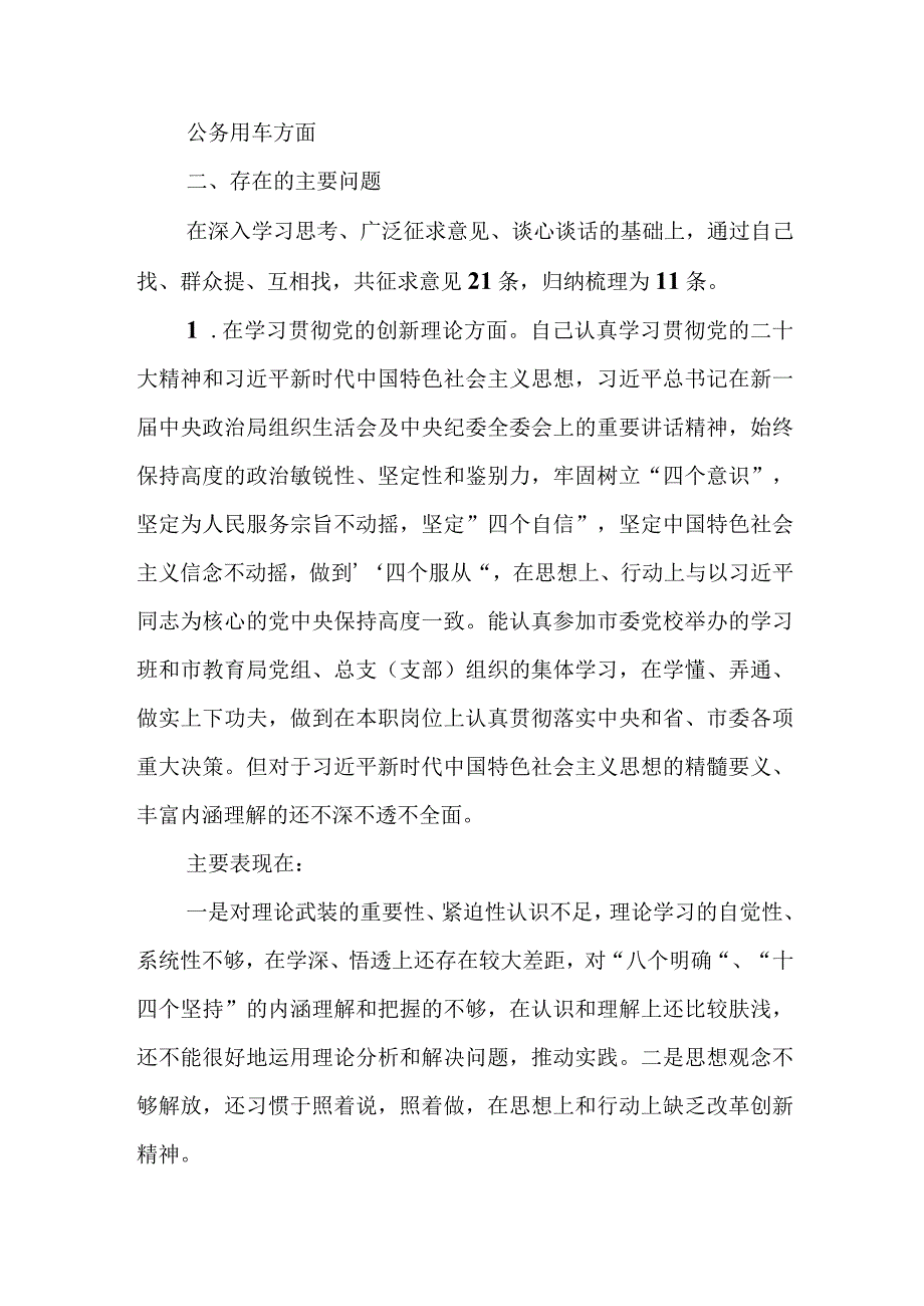 2024年最新检视学习贯彻党的创新理论、党性修养提高、联系服务群众、发挥先锋模范作用情况四个方面专题个人对照检视剖析检查材料(5).docx_第2页