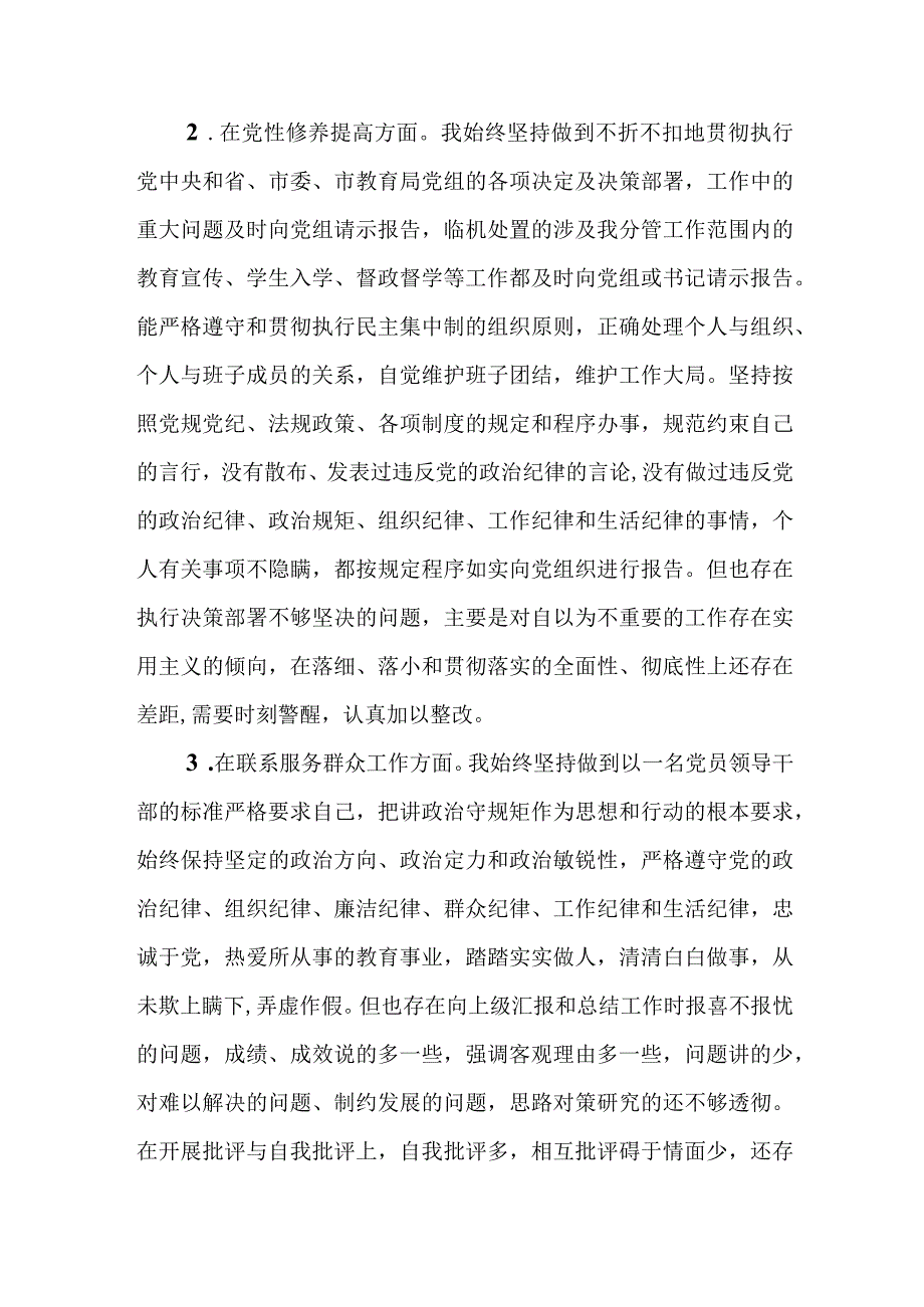 2024年最新检视学习贯彻党的创新理论、党性修养提高、联系服务群众、发挥先锋模范作用情况四个方面专题个人对照检视剖析检查材料(5).docx_第3页