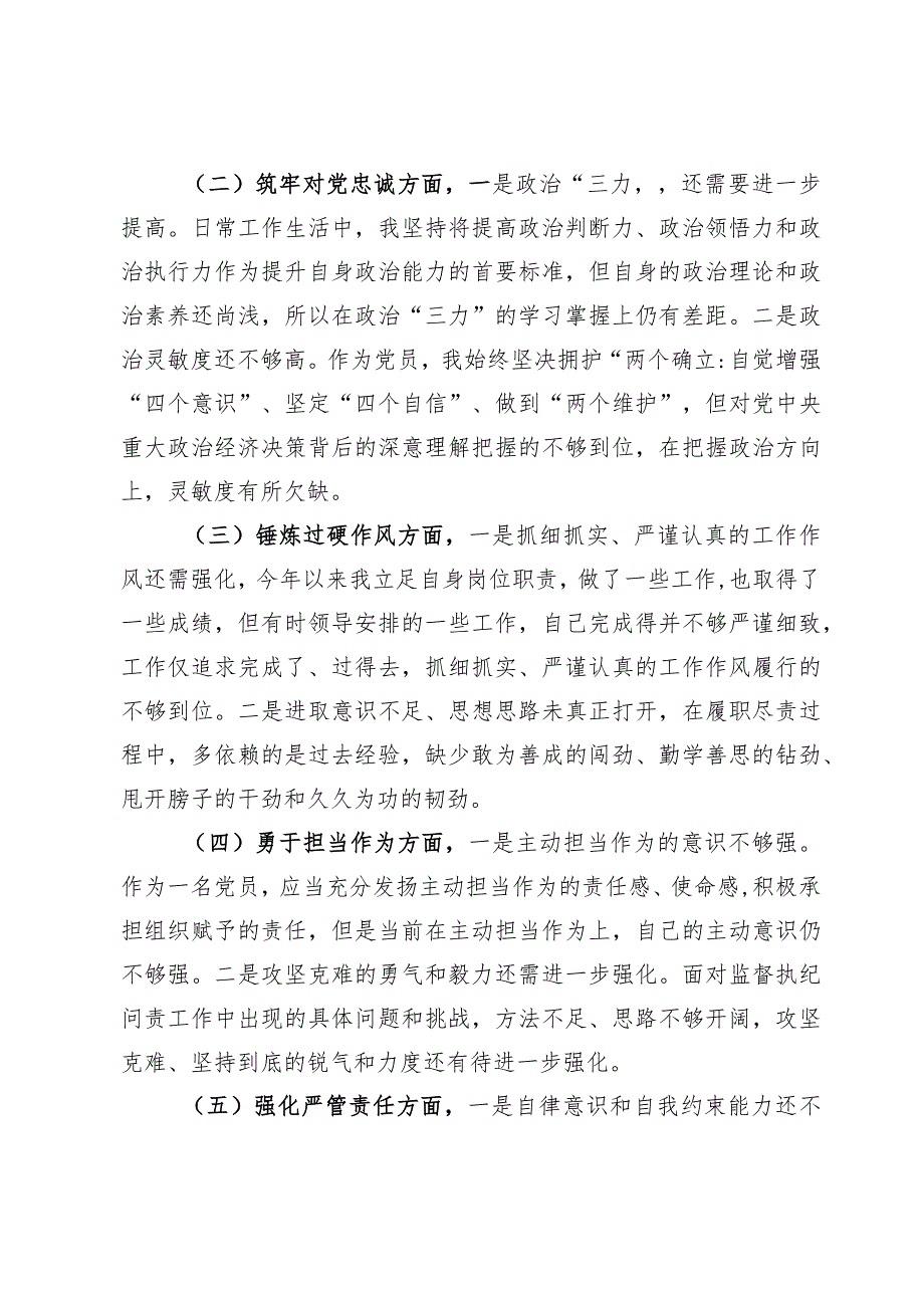 “深化理论武装、筑牢对党忠诚、锤炼过硬作风、勇于担当作为、强化严管责任”主题教育暨教育整顿五个方面检查材料发言提纲范文【6篇】.docx_第2页