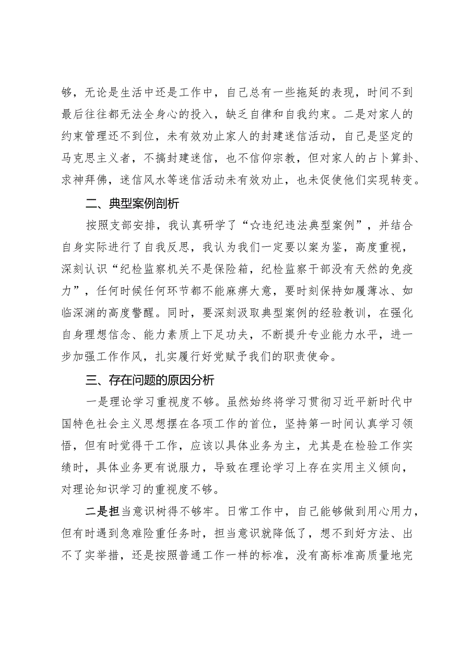 “深化理论武装、筑牢对党忠诚、锤炼过硬作风、勇于担当作为、强化严管责任”主题教育暨教育整顿五个方面检查材料发言提纲范文【6篇】.docx_第3页